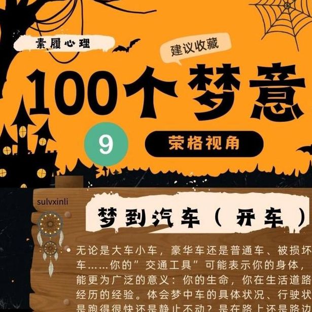 梦见大车寓意解读与现实影响比较分析 梦见大车寓意解读与现实影响比较分析