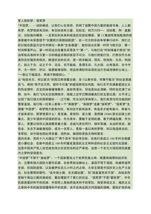 梦见穿军装意味着哪些?解读梦境的象征和心理分析 梦见穿军装意味着哪些?解读梦境的象征和心理分析