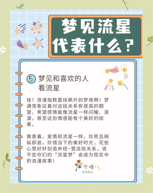 梦见流星预示着哪些?解读你的梦境含义与生活启示 梦见流星预示着哪些?解读你的梦境含义与生活启示