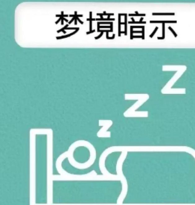 梦见标签意味着哪些？揭秘梦境符号背后的深意