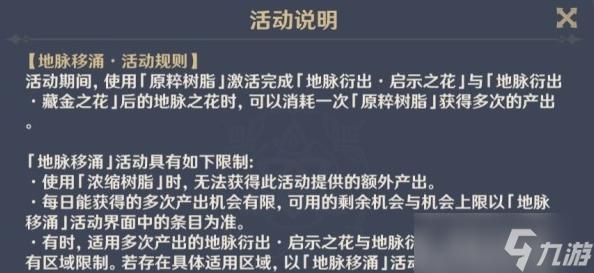 原神5.4地脉移涌攻略：如何轻松完成活动任务？