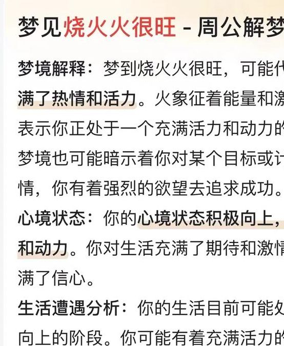 梦见烟火冲天的3种寓意解析,揭示生活启示 梦见烟火冲天的3种寓意解析,揭示生活启示
