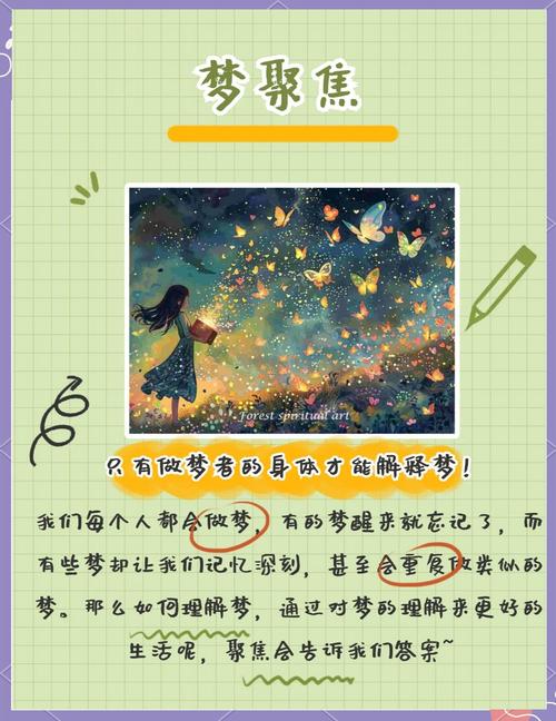 梦见学院揭秘探索梦的深度解读与个人成长秘诀 梦见学院揭秘探索梦的深度解读与个人成长秘诀