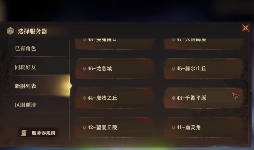 如何快速换区？龙息神寂手游攻略揭秘