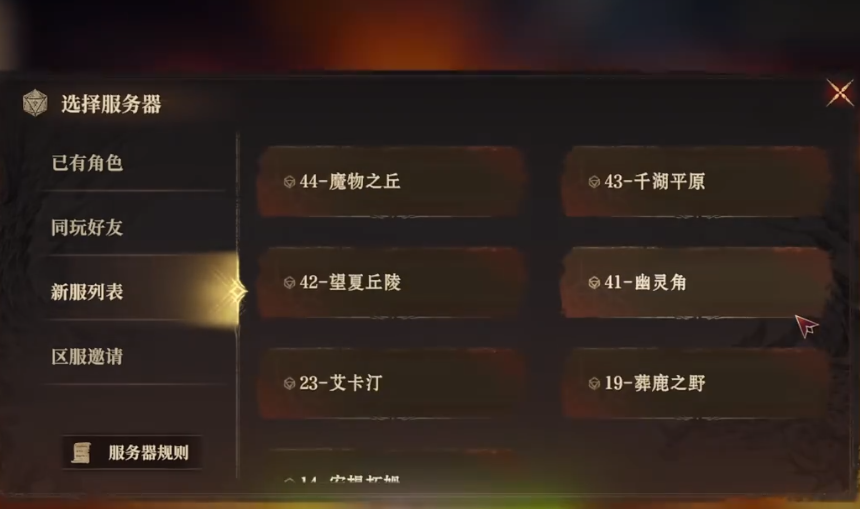 如何快速换区？龙息神寂手游攻略揭秘
