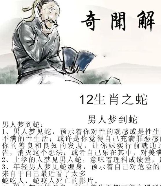 梦见杀蛇预示哪些？解密背后的心理暗示和象征意义