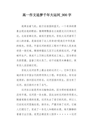 梦见运河寓意深刻，解密运河梦境探索梦境背后蕴藏的心理象征。