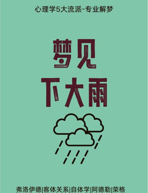 梦见雨中预示的5个可能含义，解读昼夜心境变化