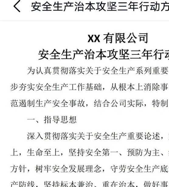 如何有效参与济宁市任城区安全生产治本攻坚行动？专家详解三年计划核心措施！