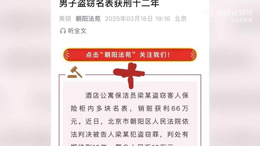 男保洁如何偷走百达翡丽获利51万？揭秘2025年3月20日的惊人案件