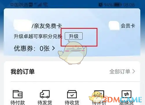 手游攻略揭秘 | 如何在山姆会员商店中轻松升级卓越会员？