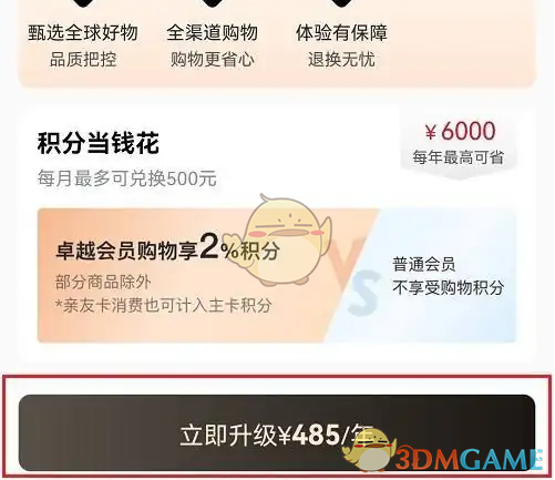 手游攻略揭秘 | 如何在山姆会员商店中轻松升级卓越会员？