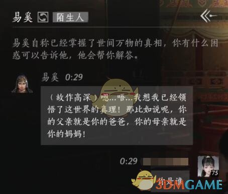 揭秘燕云十六声：与易奚对话秘技，快速提升结交成功率！