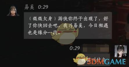 揭秘燕云十六声：与易奚对话秘技，快速提升结交成功率！