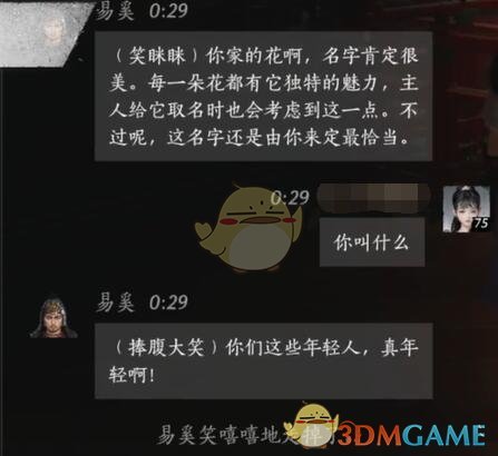 揭秘燕云十六声：与易奚对话秘技，快速提升结交成功率！