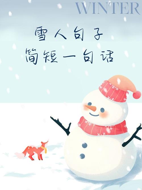 梦见雪人预示哪些？解读背后象征与心理暗示