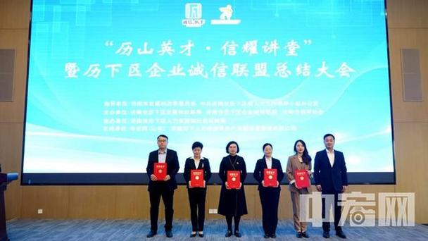 如何通过诚信联盟助力企业发展？——历下区历山英才·信耀讲堂精彩回顾