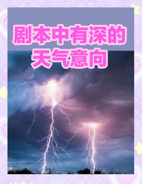 梦见打雷下雨的深层心理解读，网友热议揭开内心隐秘情感！