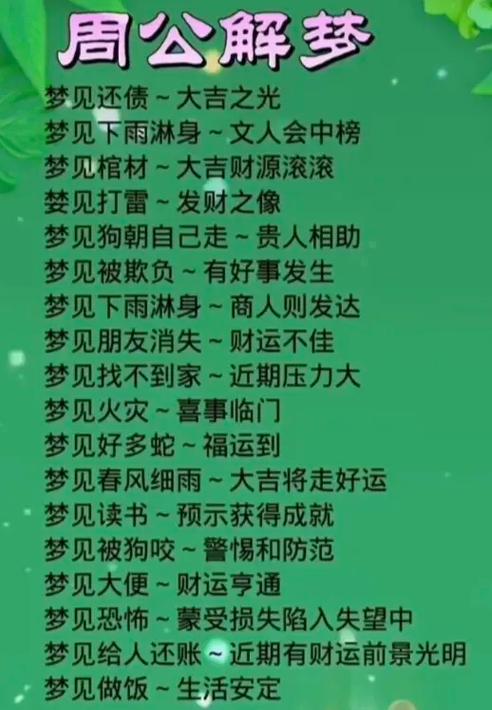 解梦为何梦见首领暗藏特殊预示？探索潜在含义