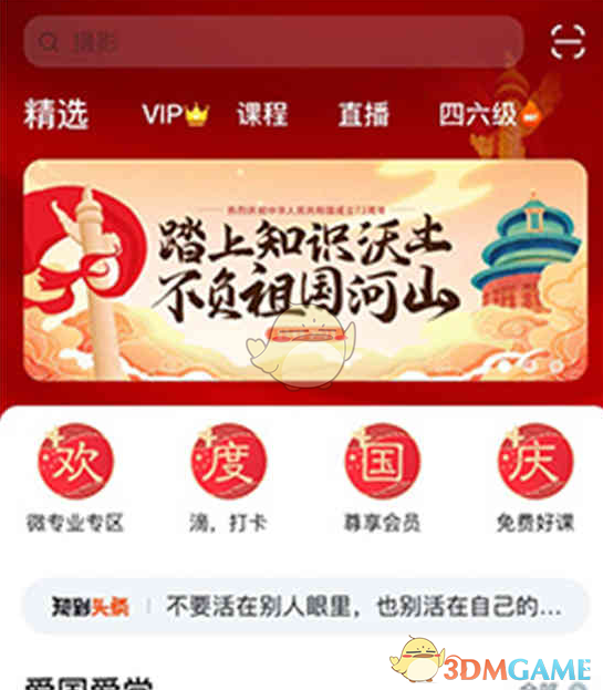 掌握知到手游攻略技巧，轻松优化学习路径