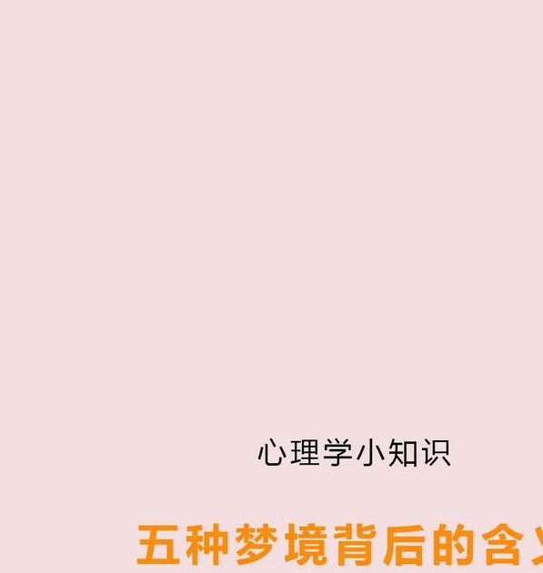 解析梦境梦见柏油路的5个心理暗示及其象征意义