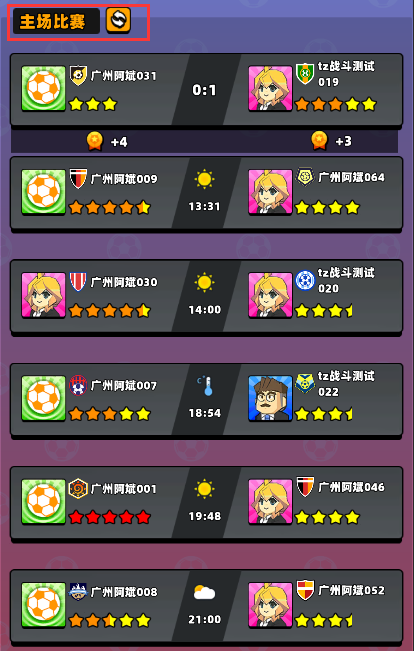 掌握新星足球世界联盟赛攻略，赢取豪华奖励，提升球技！