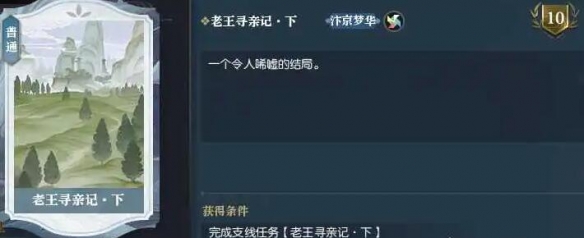 你知道如何完成逆水寒手游的老王寻亲记任务吗？掌握这些关键步骤！