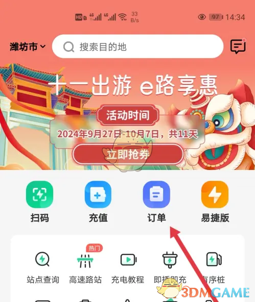 你知道如何在e充电中申请开发票吗？详尽攻略一步步教你！