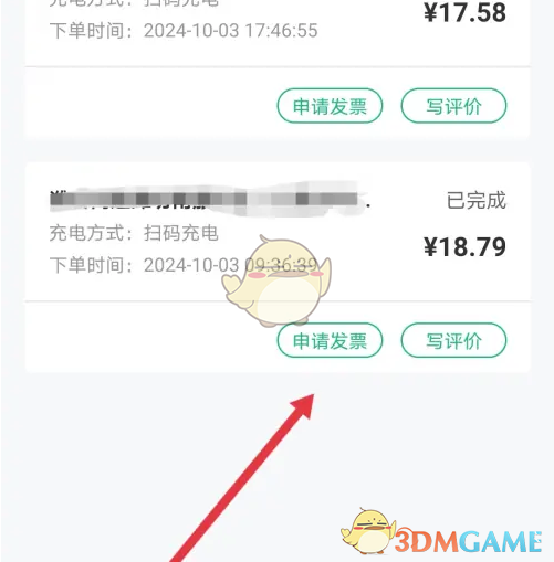 你知道如何在e充电中申请开发票吗？详尽攻略一步步教你！