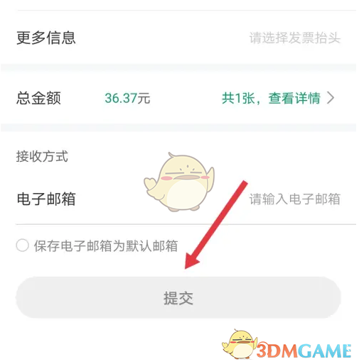 你知道如何在e充电中申请开发票吗？详尽攻略一步步教你！