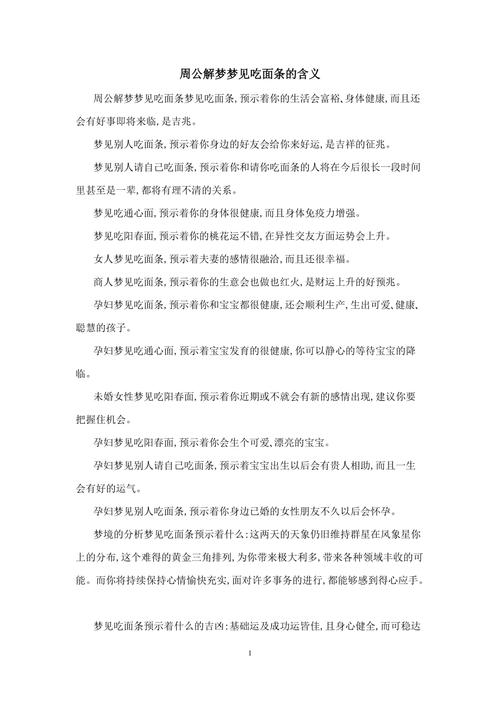 梦见面食预示着哪些?解读梦境背后的心理暗示 梦见面食预示着哪些?解读梦境背后的心理暗示