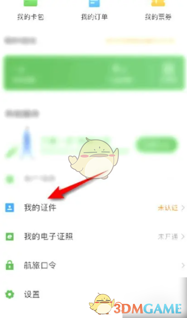 如何轻松完成航旅纵横支付宝认证？必看攻略！