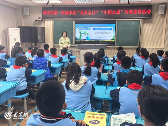 泰安市水文中心校园科普：探索世界水日与中国水周的奥秘