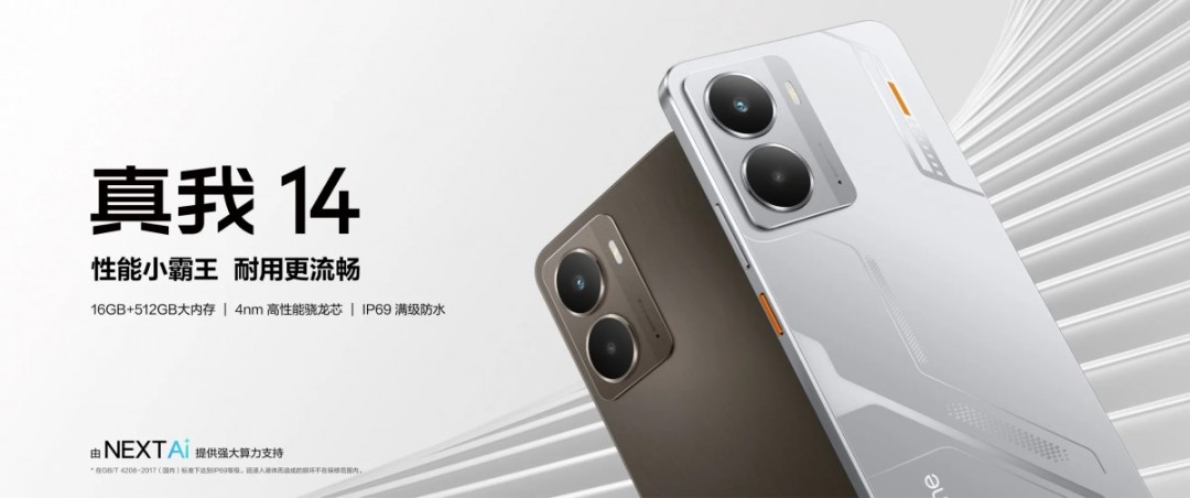 真我14发布：超强第四代骁龙6+16G内存，1799元起——透析性能提升与性价比优势