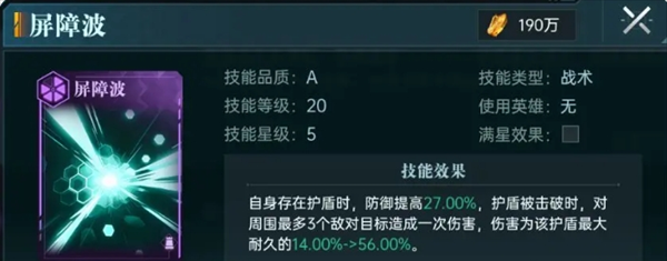 揭秘群星纪元炸盾流攻略，这个技巧竟然让你横扫全场！