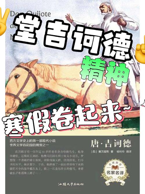 梦见堂吉诃德意味着哪些？深入解读梦境象征与心理暗示