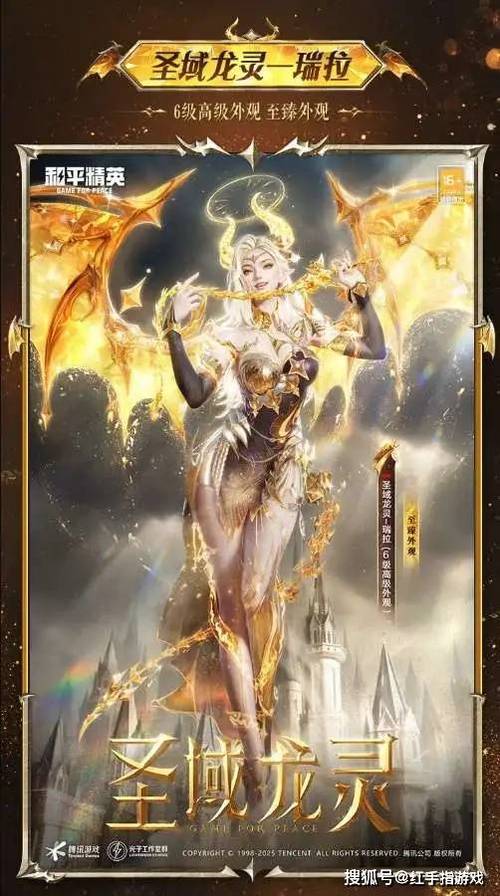 和平精英圣域龙灵-瑞拉神装效果解析:如何高效提升战力? 和平精英圣域龙灵-瑞拉神装效果解析:如何高效提升战力?