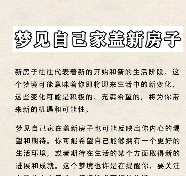梦见换旧房的深层解读寻找内心安全与舒适感，提升生活质量！