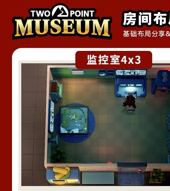 如何高效设计双点博物馆房间布局?实用攻略助你成为游戏大师! 如何高效设计双点博物馆房间布局?实用攻略助你成为游戏大师!