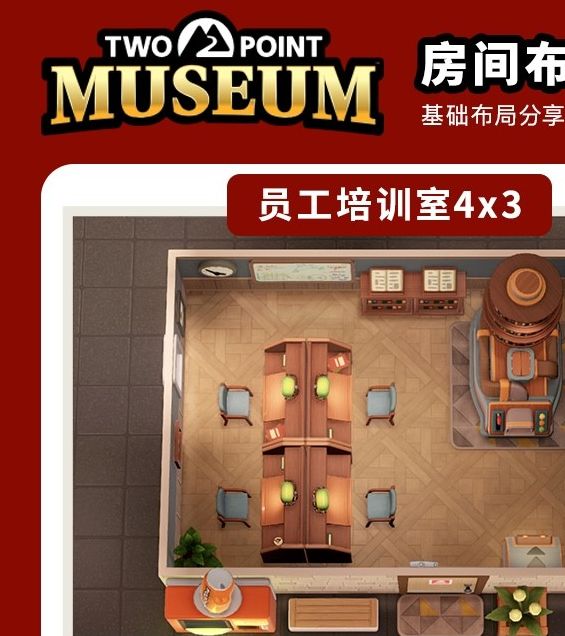 如何高效设计双点博物馆房间布局?实用攻略助你成为游戏大师! 如何高效设计双点博物馆房间布局?实用攻略助你成为游戏大师!