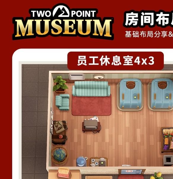 如何高效设计双点博物馆房间布局?实用攻略助你成为游戏大师! 如何高效设计双点博物馆房间布局?实用攻略助你成为游戏大师!