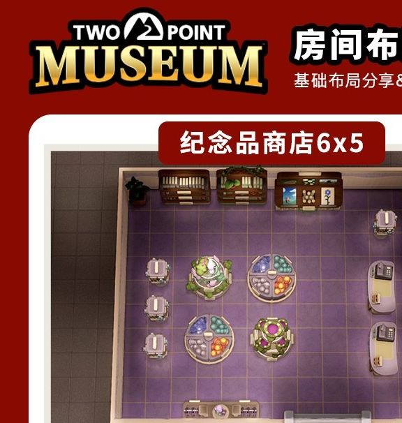 如何高效设计双点博物馆房间布局?实用攻略助你成为游戏大师! 如何高效设计双点博物馆房间布局?实用攻略助你成为游戏大师!