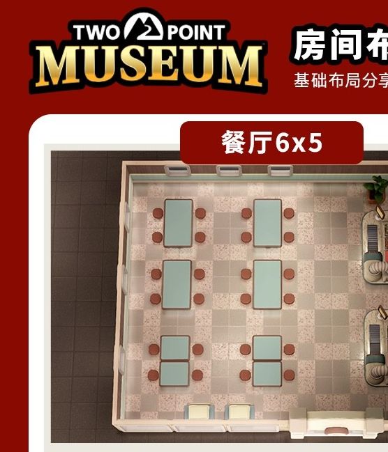 如何高效设计双点博物馆房间布局?实用攻略助你成为游戏大师! 如何高效设计双点博物馆房间布局?实用攻略助你成为游戏大师!