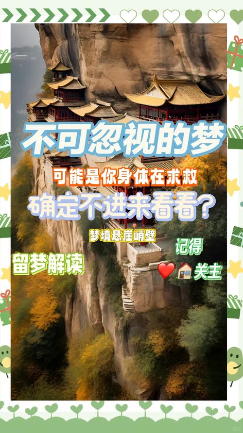 梦见悬崖象征心理挑战解读背后深层含义与突破方法
