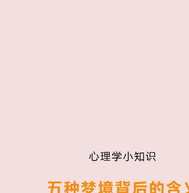 梦见白布意味着哪些？揭秘梦境背后的深层含义与象征！