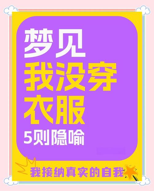 梦见别人给自己买衣服的5大象征含义与心理解读 梦见别人给自己买衣服的5大象征含义与心理解读