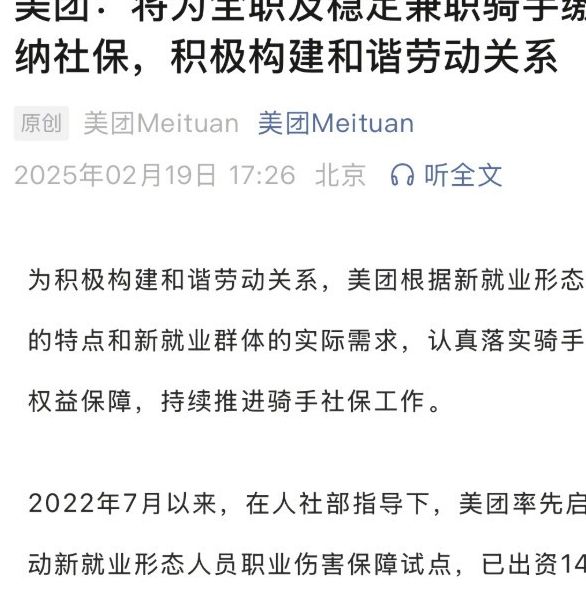美团也开始为骑手缴社保，这对行业有何影响？