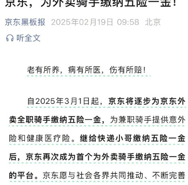 美团也开始为骑手缴社保，这对行业有何影响？