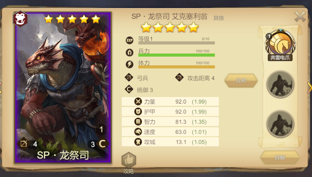 SP龙祭司技能揭秘：如何才能成为天下英雄的顶级玩家？