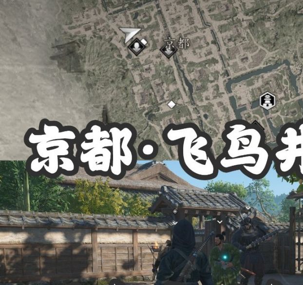 刺客信条：影中扭曲一族在哪？详细指南为你揭开神秘位置！